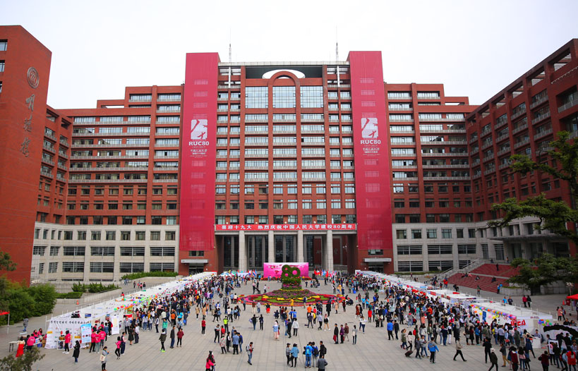 中国人民大学 gallery image 3